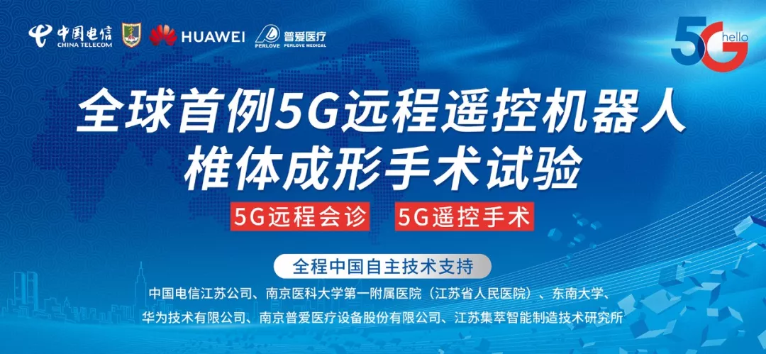 普爱在5G高速公路上，向健康中国加速！