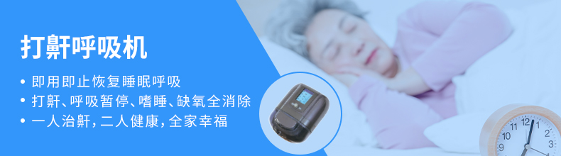 睡眠呼吸机