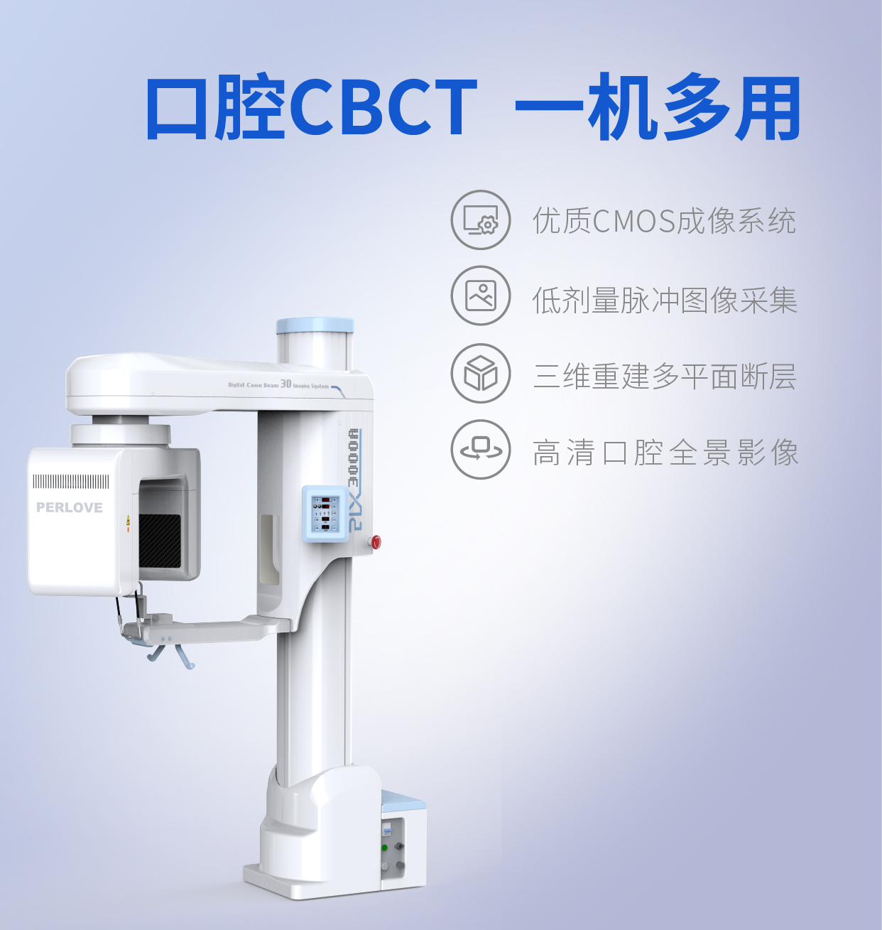 数字X线探测器CBCT