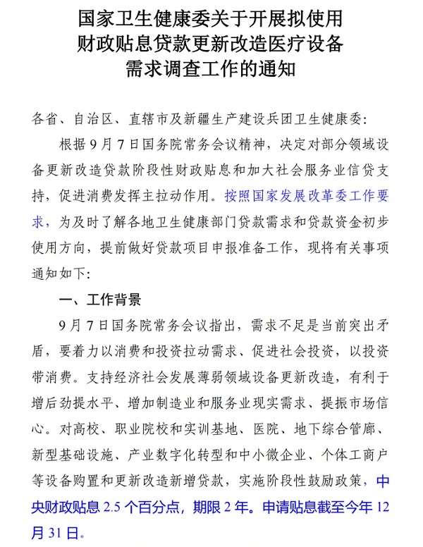 千亿贴息贷款来，助力医院设备的更新升级